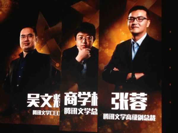 ,腾讯,原起点中文创始人吴文辉出任腾讯文学CEO