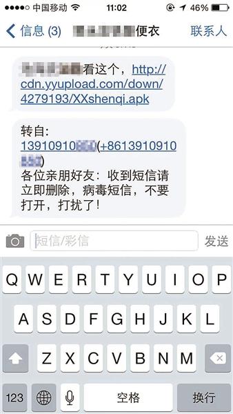 ,全国爆发超级手机病毒 机主自动发短信损失话费