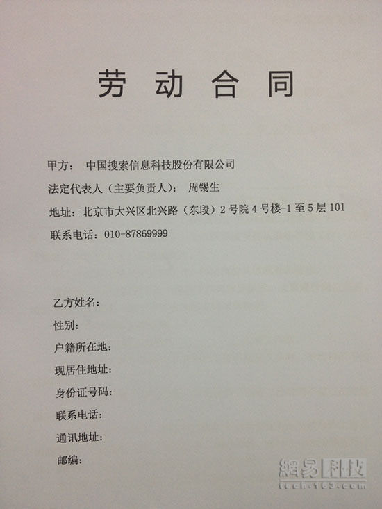 ,媒体人,网民,搜索引擎,并购重组,奇虎,网易,即刻盘古合并后遗症：结构不明晰 员工出走