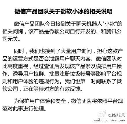 ,腾讯,Microsoft,腾讯和微软因“小冰”火爆掐架