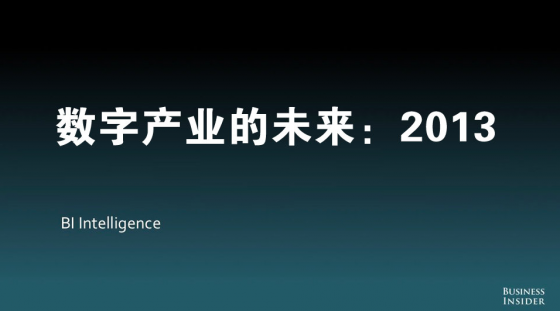 ,智能手机,平板电脑,新媒体,Facebook,Apple,自媒体,BI报告解读：移动如何催生新型的娱乐、通讯、媒体和商务 