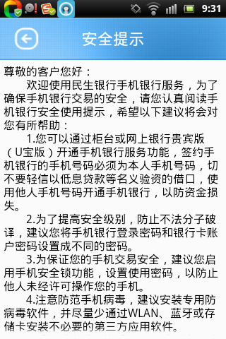 ,移动应用,二维码,阿里巴巴,民生银行手机客户端产品体验报告