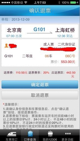 ,应用商店,铁路12306 APP正式上线试运营