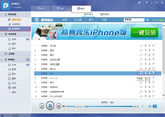 ,互联网,如何自制iPhone铃声？PP助手(Win)2.0一分钟搞定