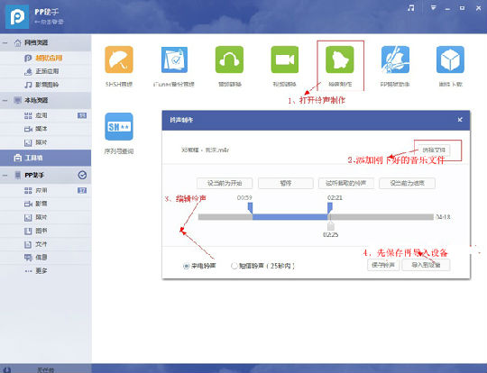 ,互联网,如何自制iPhone铃声？PP助手(Win)2.0一分钟搞定