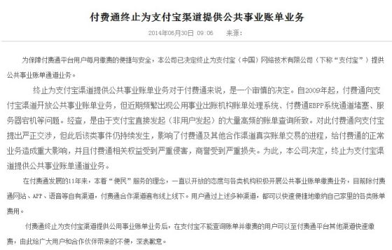 ,上海付费通叫停支付宝缴纳水电费业务