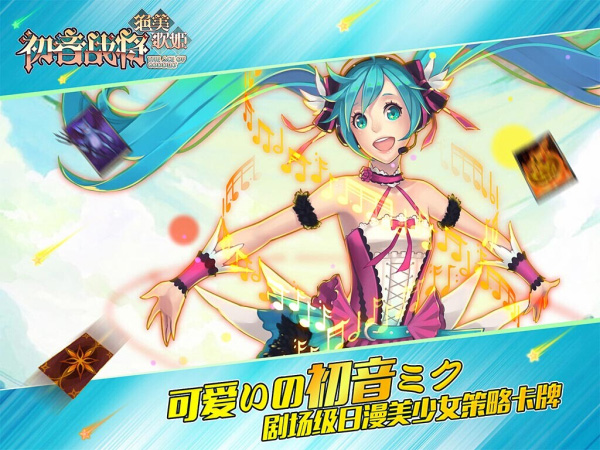 二次元萌妹开战 《初音战将》手游15日内测