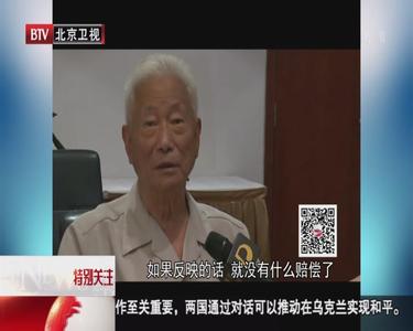 ,告知了媒体成罪  赔偿要缩水