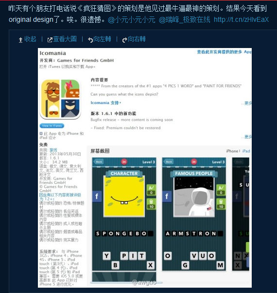 ,移动应用,移动游戏,极客,网民,网页游戏,盛名之下，其实难副？《疯狂猜图》被指抄袭国外游戏