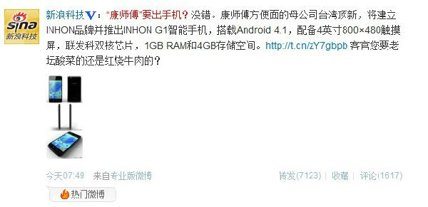 ,智能手机,网民,微博记者站：康师傅要出手机啦！客官，你要啥口味？