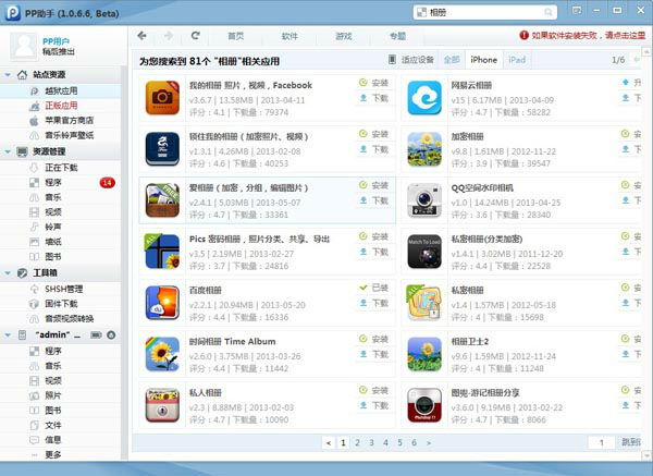 ,网易,百度,Apple,PP助手：iOS7整合Flickr引关注 照片分享应用潜力大