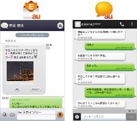 ,智能手机,KDDI：智能机的短信、SMS中引入“对话型UI”