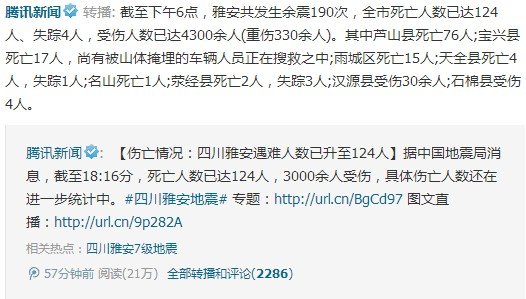 ,网民,Twitter,自媒体,社交网络,反思雅安地震社交媒体表现：冷静是最好的救援