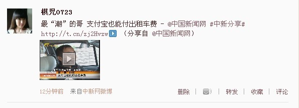 ,二维码,微博记者站：打车没带钱？亲，可以用支付宝哟！
