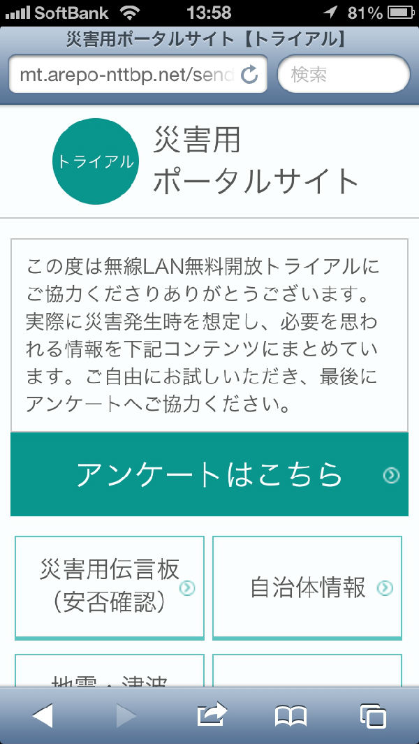 ,平板电脑,日本灾难专用WLAN：无论身处何方都可以发出求救