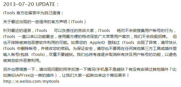 ,Apple,黑客,网民,并购重组,调查：到底谁在盗用用户Apple ID刷榜？