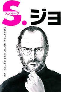 ,Apple,日本讲谈社推出漫画版《乔布斯传》