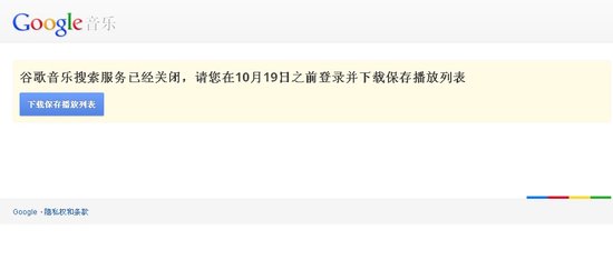 ,Google,腾讯,百度,谷歌中国关闭音乐搜索服务 称产品未达预期
