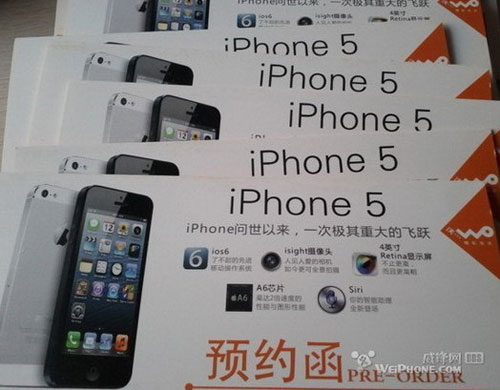 ,互联网,联通iPhone5预约函网上曝光，iPhone5的争夺战愈演愈烈