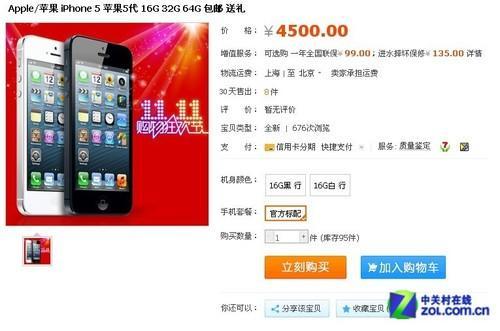 ,Apple,电子商务,B2C,用手机看春节晚会：过年换机 去哪买iphone5最划算？