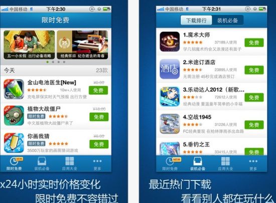 ,Apple,应用商店,新浪,奇虎,苹果限制应用推荐类App：多款限免应用陆续下架