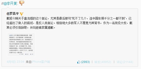 ,互联网,戴旭禽流感言论引发众怒 称微博被盗不知真假