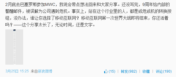 ,移动互联网,微博记者站：移动互联网第一次世界大战即将结束，你还活着吗？