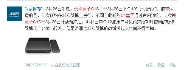 ,新浪,小米,微博记者站：乐视盒子C1S新浪微博26日10时开放预约