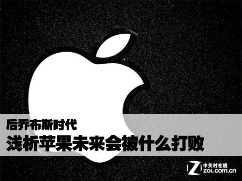 ,Apple,后乔布斯时代 浅析苹果未来会被什么打败