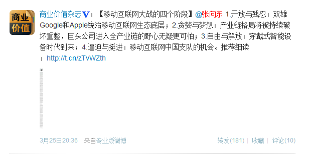 ,移动互联网,微博记者站：移动互联网第一次世界大战即将结束，你还活着吗？