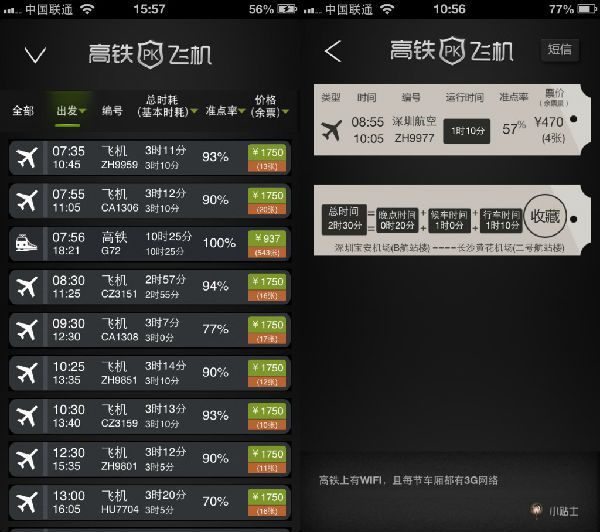 ,互联网,高铁大战飞机：帮你选择合适搭乘工具