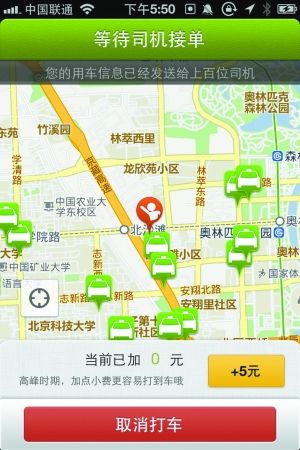 ,移动应用,平板电脑,京城四款最热打车APP：给你完美体验！