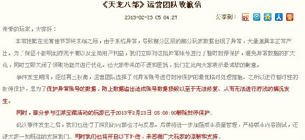 ,极客,网络游戏,网民,搜狐,网游《天龙八部》查封账户涉嫌侵犯玩家权益