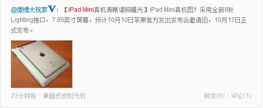 ,平板电脑,Apple,微博记者站：iPad Mini要来了