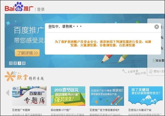 ,百度,奇虎,浏览器,网民,百度推广后台被爆禁止用360浏览器登录