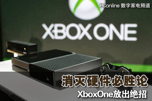 ,Microsoft,极客,硬件稍逊不言败!Xbox One拥有秘密绝招