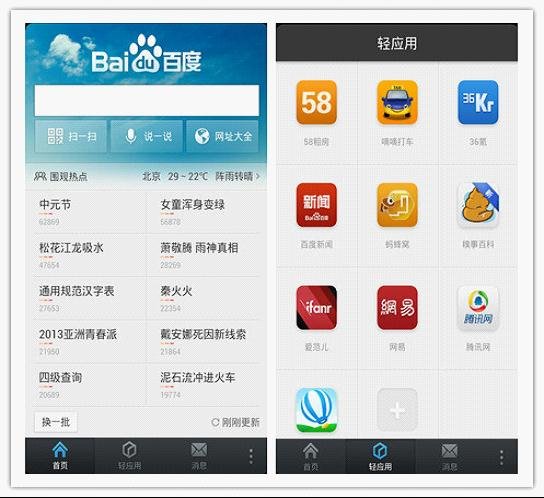 ,百度,腾讯,移动互联网,移动应用,百度轻应用：用户会买账吗？