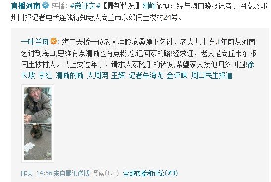 ,媒体人,网民,商丘9旬老人流浪海南乞讨 记者网友为其找家