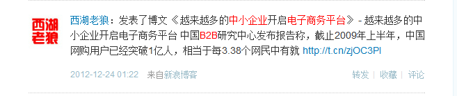 ,B2B,电子商务,媒体人,微博记者站：B2B电子商务平台——中小企业存活下去的救命稻草！