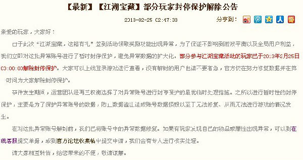 ,极客,网络游戏,网民,搜狐,网游《天龙八部》查封账户涉嫌侵犯玩家权益