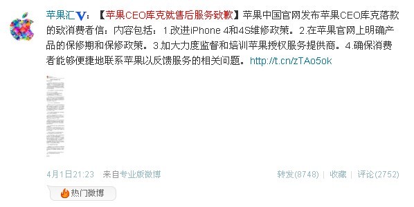 ,Apple,微博记者站：苹果CEO库克就售后服务致歉，这个可以有！