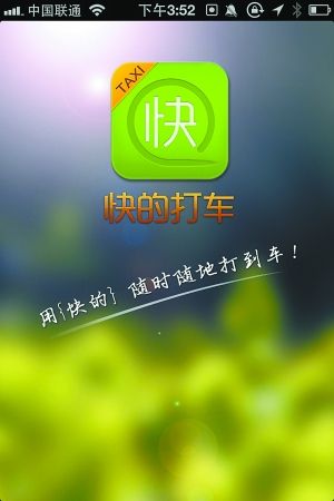 ,移动应用,平板电脑,京城四款最热打车APP：给你完美体验！