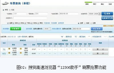 ,浏览器,网民,媒体人,搜狗浏览器12306助手 高速抢票助力春运