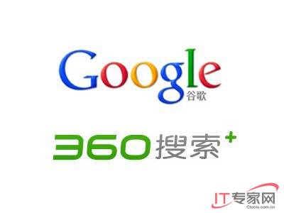 ,奇虎,Google,百度,搜索引擎,360结盟谷歌步步为营开拓搜索市场