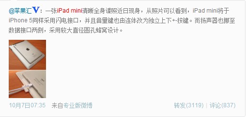,平板电脑,Apple,微博记者站：iPad Mini要来了