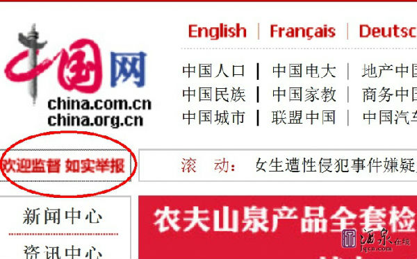 ,网民,新浪,我国网媒首次同步开设“举报监督专区”