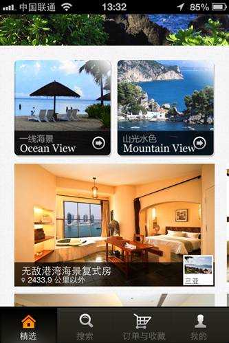 ,互联网,趋势网推荐：途家App——玩转时尚移动Live 度假公寓预订随心掌握[组图]