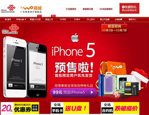 ,媒体人,即时通讯,iPhone 5狂风席卷而来