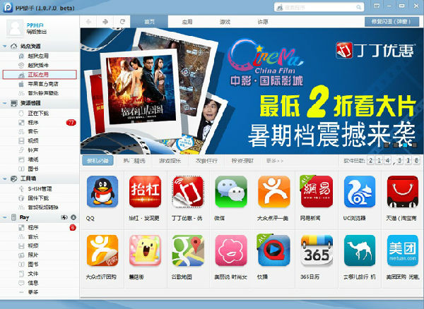 ,Apple,创业投资,PP助手晒更新日记：全力支持iOS7 吃螃蟹抢头谈汤