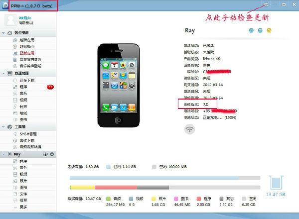 ,Apple,创业投资,PP助手晒更新日记：全力支持iOS7 吃螃蟹抢头谈汤